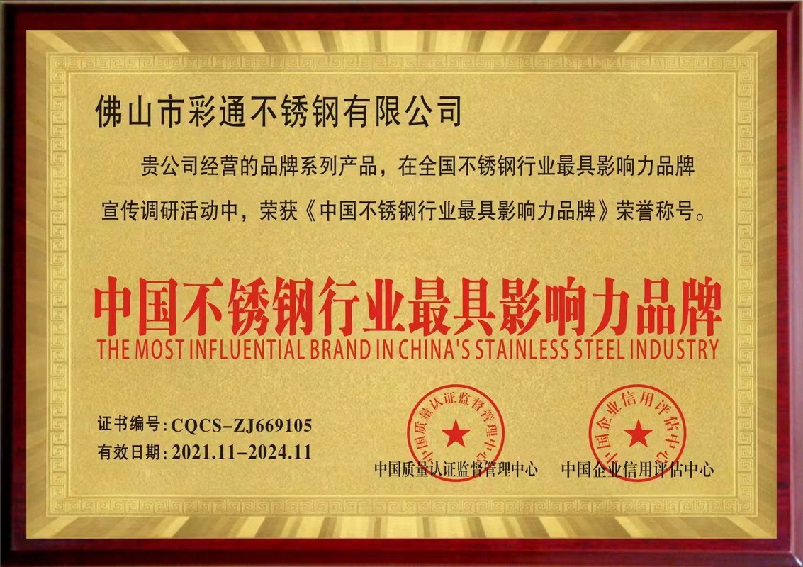 中國不銹鋼行業最具影響力品牌